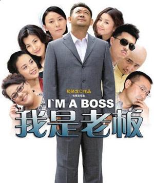 我是老板解锁版