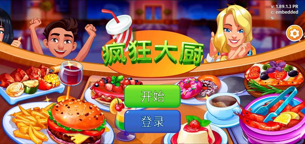 疯狂大厨最新版本
