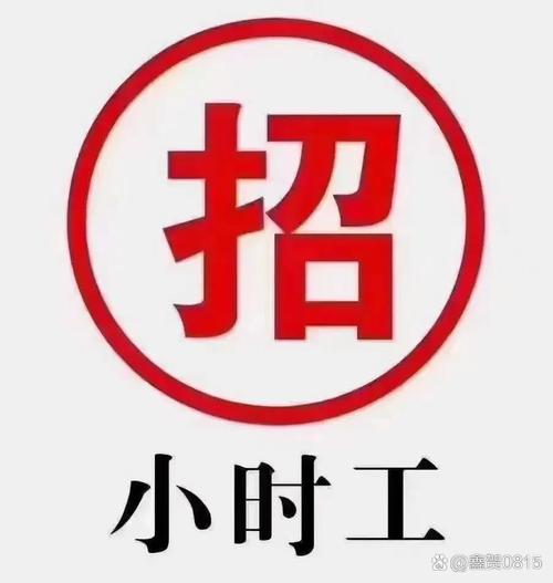信阳临时工200元一天破解版