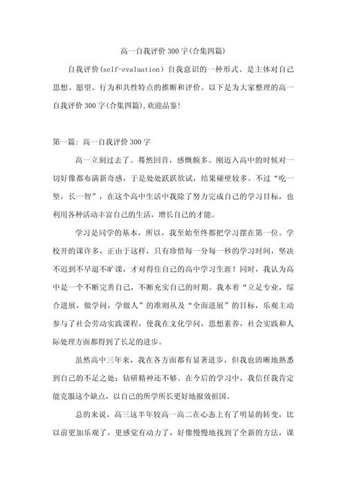 高一下学期自评300字赚钱版