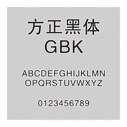 黑体GBK无广告安装