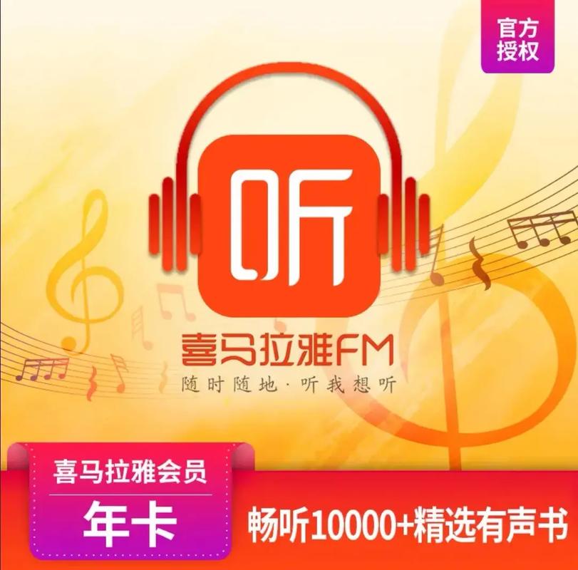 喜马拉雅FM破解版永久vip