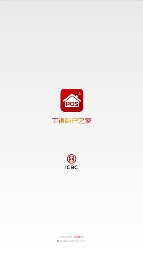 工银商户之家修改商户名称