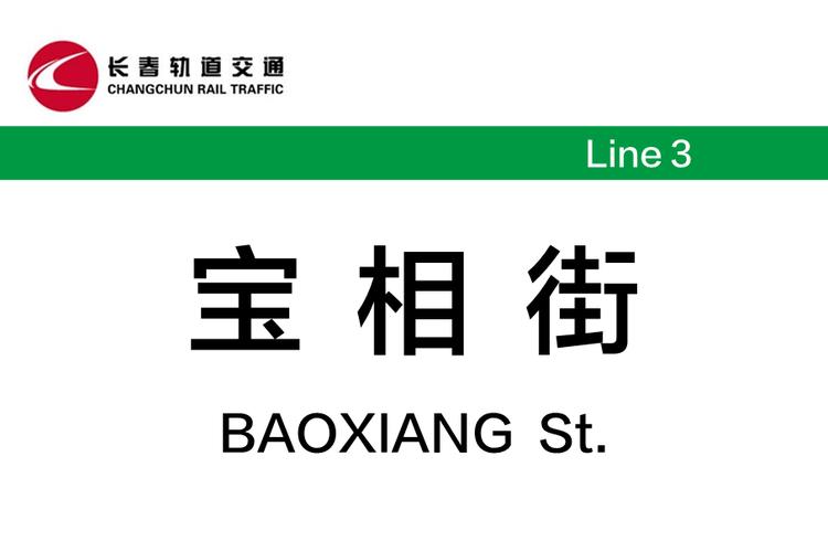 站街宝