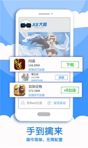 x8加速大师是什么原理内购版