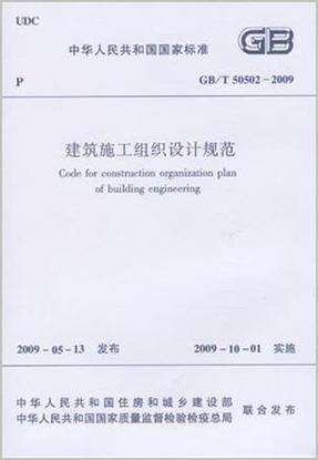 《建筑施工组织设计规范》极速版2023
