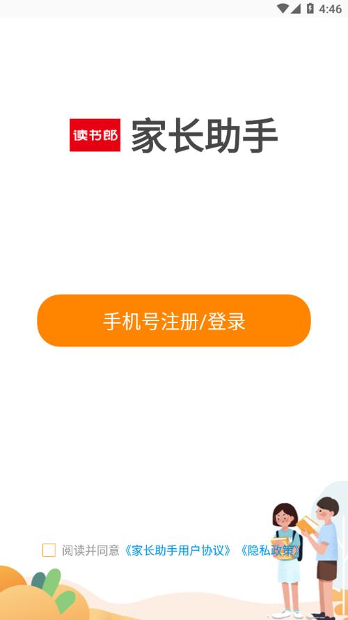 家长版app安装到手机
