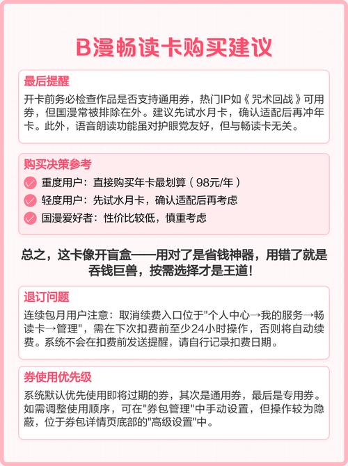 b漫的畅读卡值得开吗红包正版