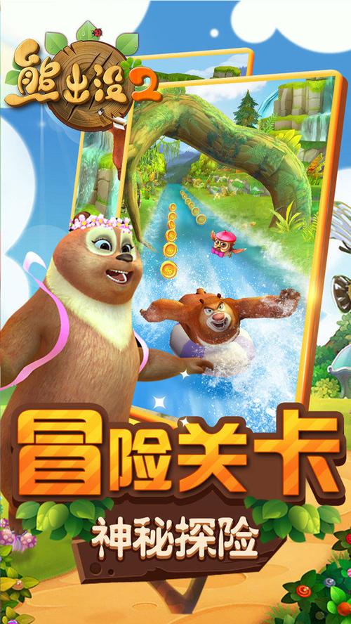 熊出没2破解版