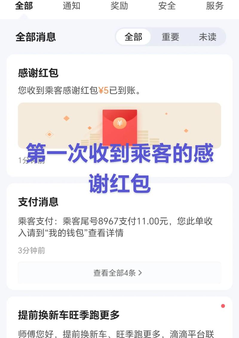 快来车网约车平台红包正版