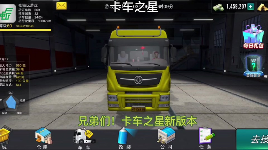 卡车之星9999999钞票兑换码高清版