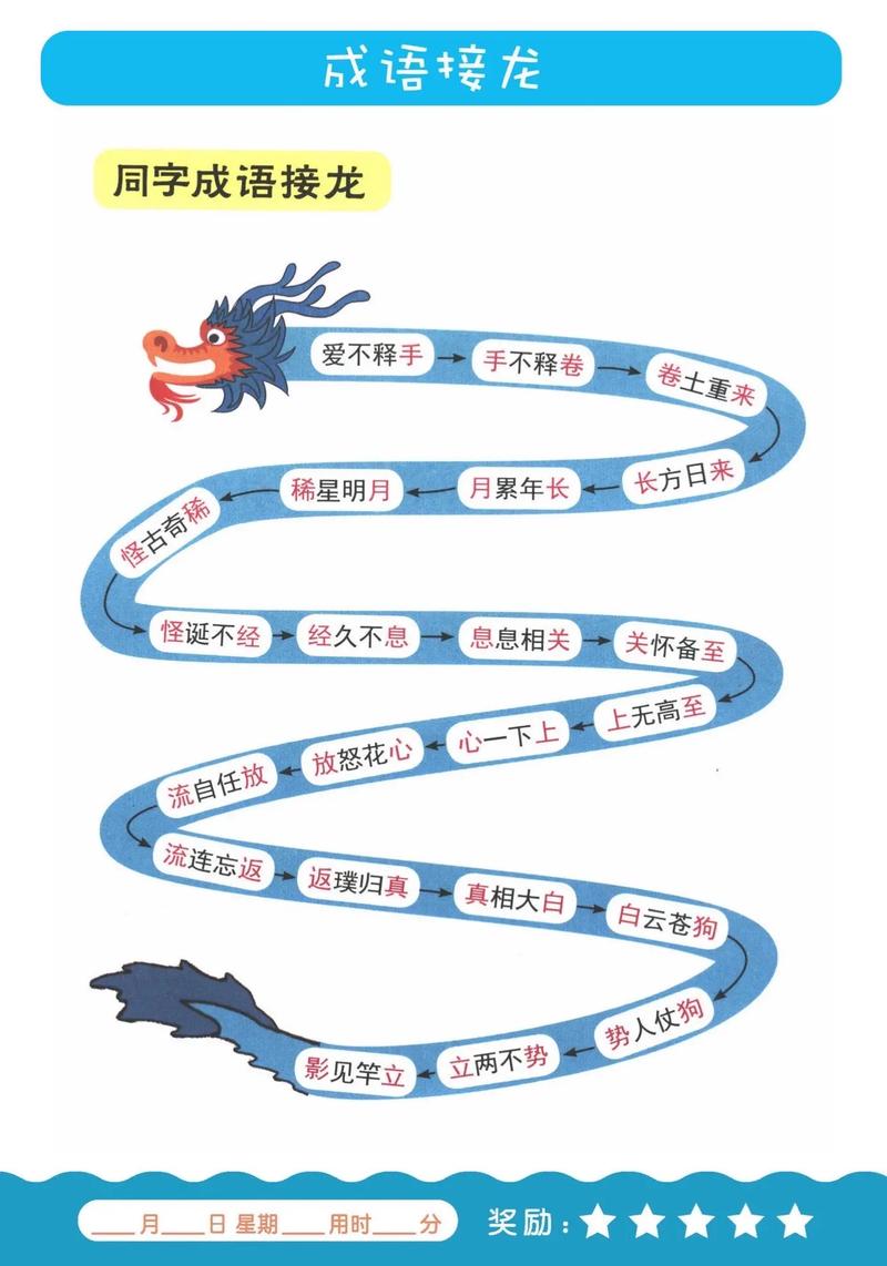 成语接龙答案大全图片黑科技