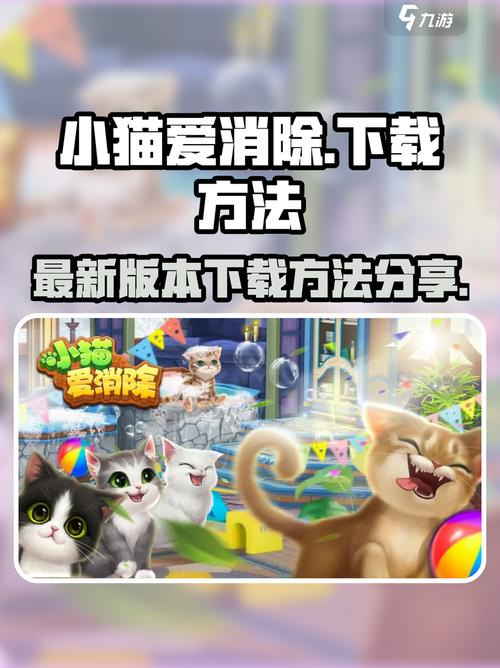 小猫爱消除最新版下载