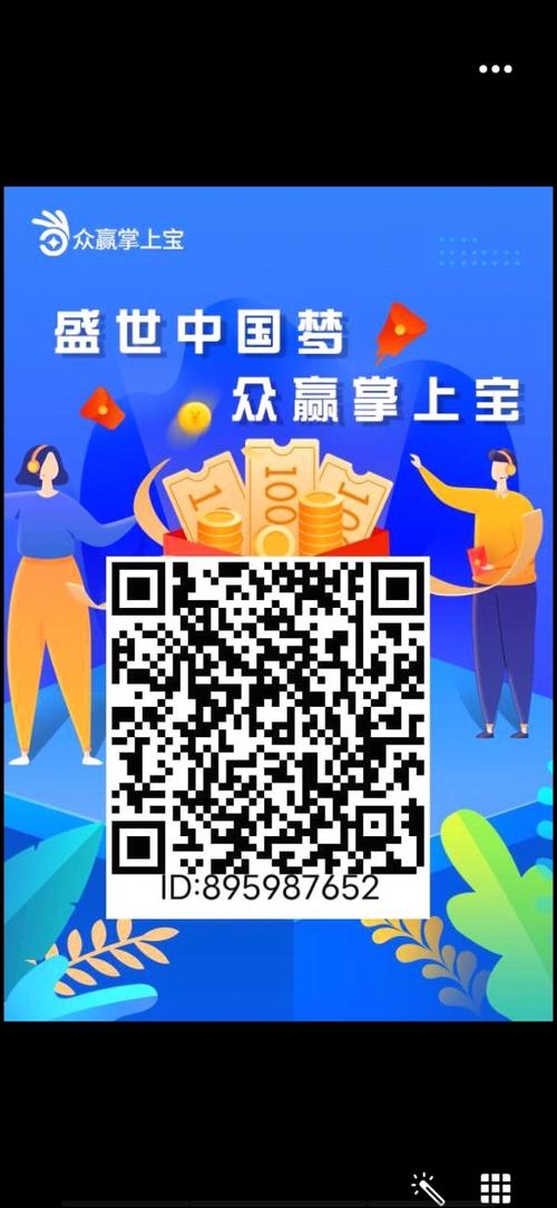 众赢掌上宝免费版下载安装