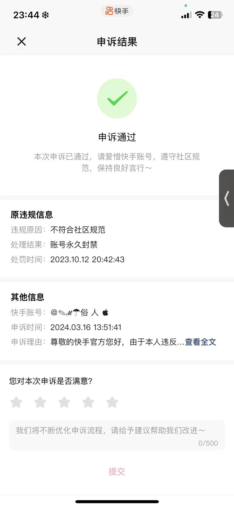 快手解封永久账号申诉怎么写抢先版