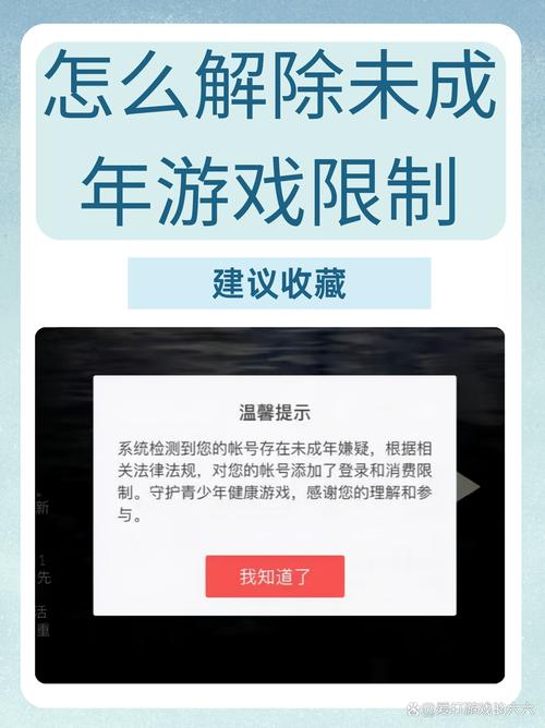 如何破解未成年限制红包版