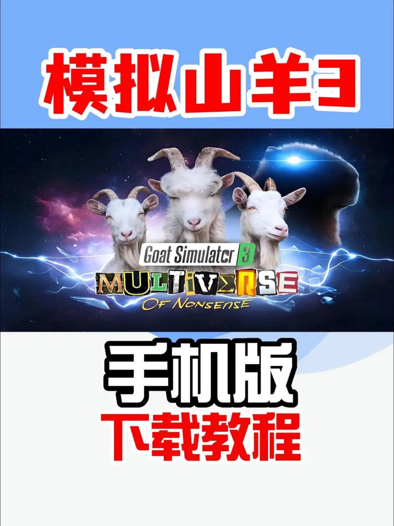 模拟山羊怎么调中文