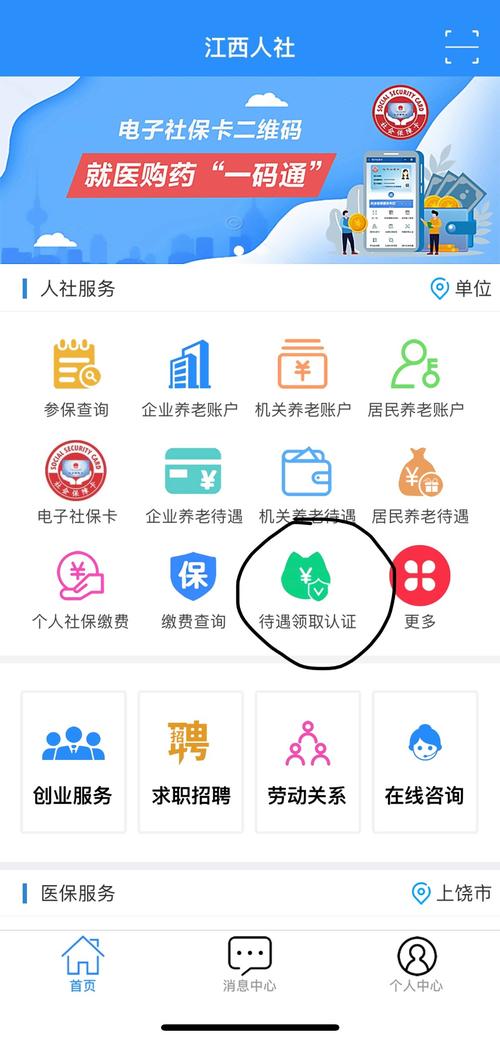 养老保险资格认证