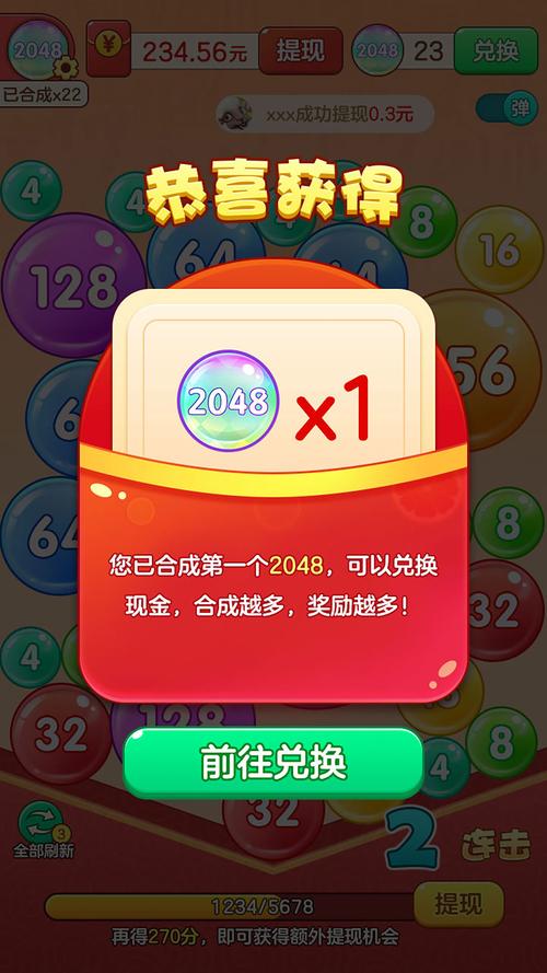 精彩2048赚钱版下载安装最新版无删减版
