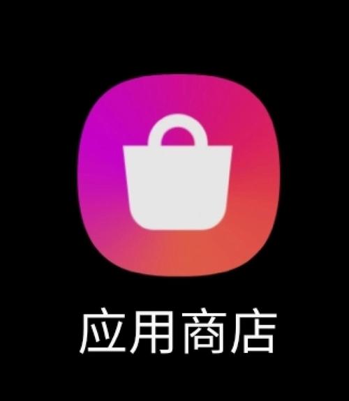 三星应用商店app官方版赚红包版