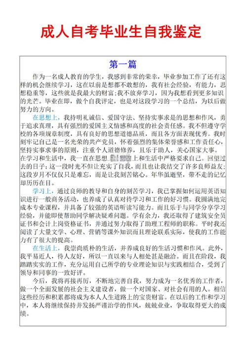成人大专自我鉴定300字赚钱版