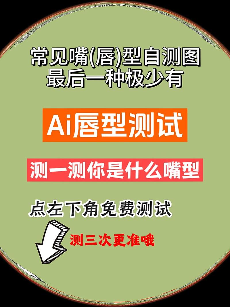 扫一扫测嘴型