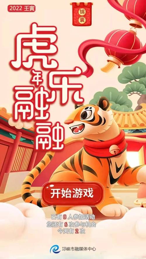 虎年消消乐