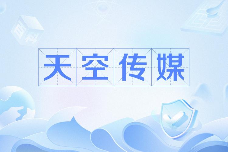 天空传媒