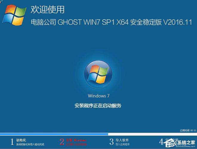系统之家一键还原系统提米版