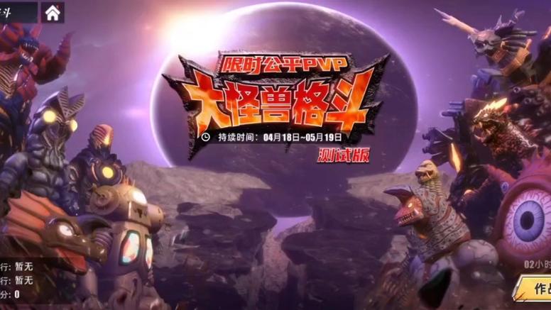 大怪兽格斗单机版免费无限制版