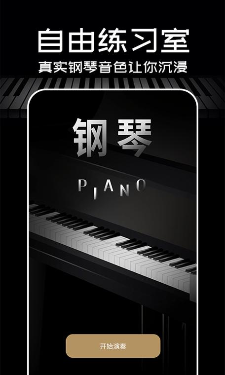 怎么下载钢琴手机版苹果版