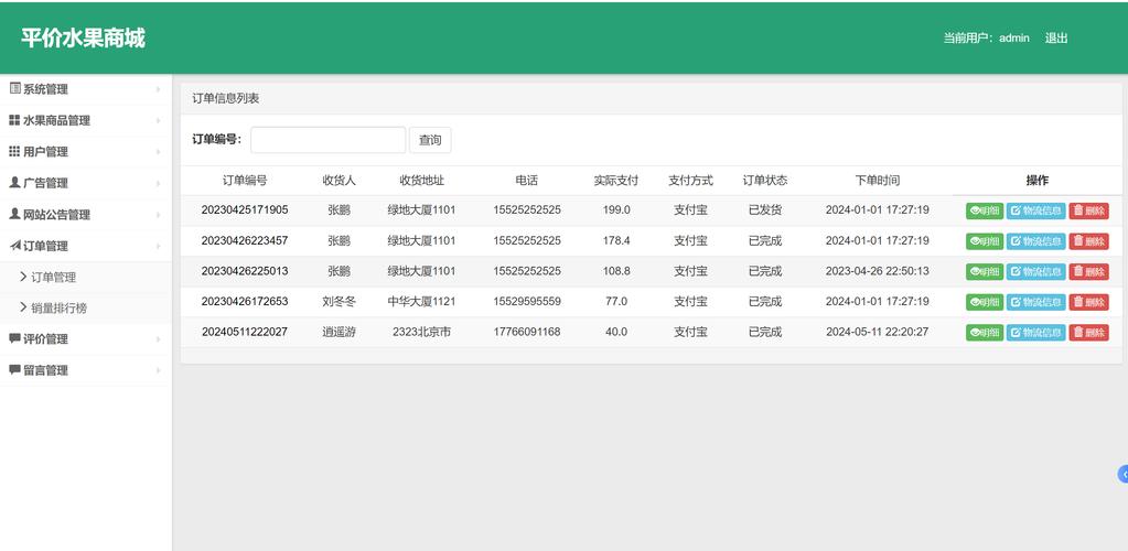 在线订单管理系统2022免费版