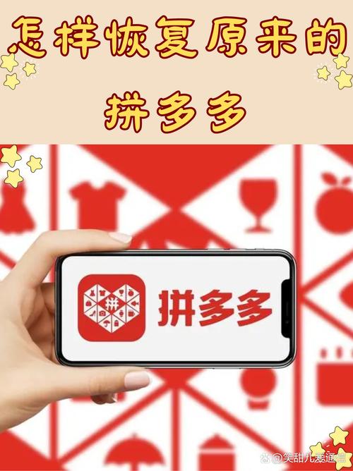 恢复拼多多桌面