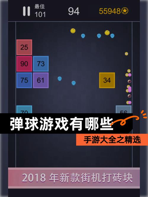 弹球王者