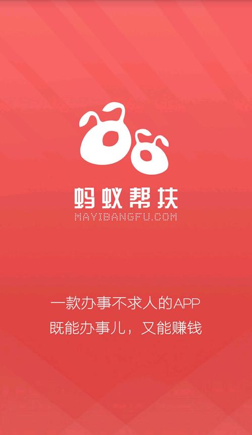 蚂蚁帮扶赚钱v1.0