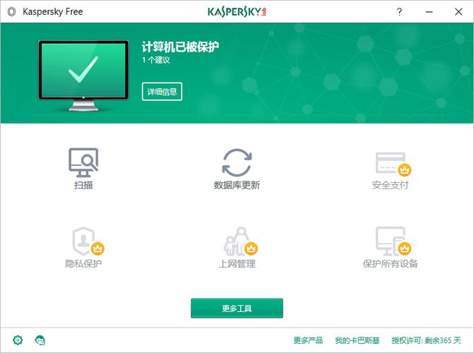 卡巴斯基免费版怎么下载无广告安装