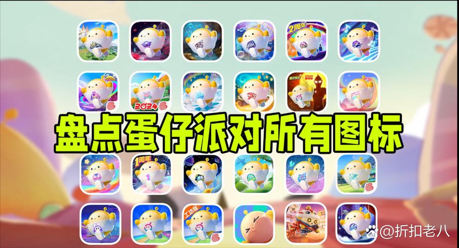 蛋仔派对第一赛季版本截图