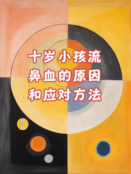 小孩经常流鼻血是什么原因白色版