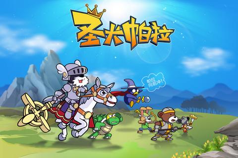 圣犬帕拉中文版官网最新