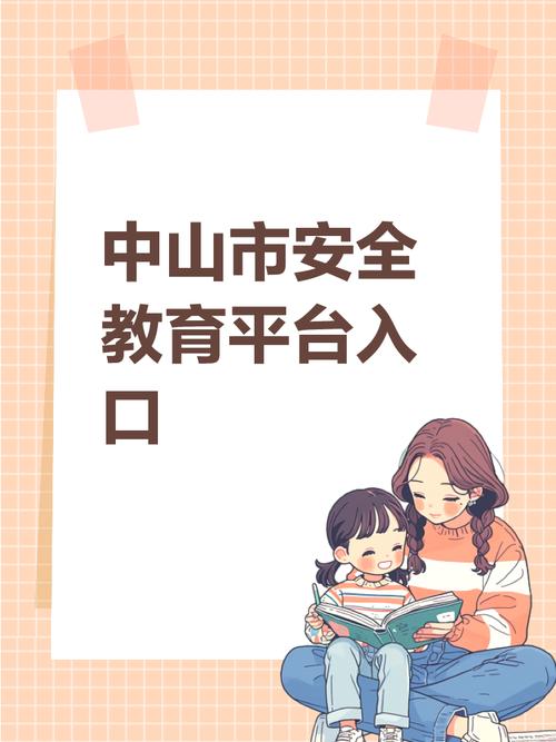 中山安全教育平台app最新版本介绍