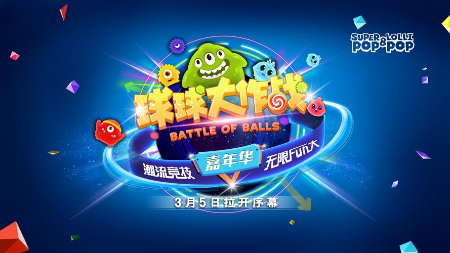 球球大作战2025年活动修改版无广告