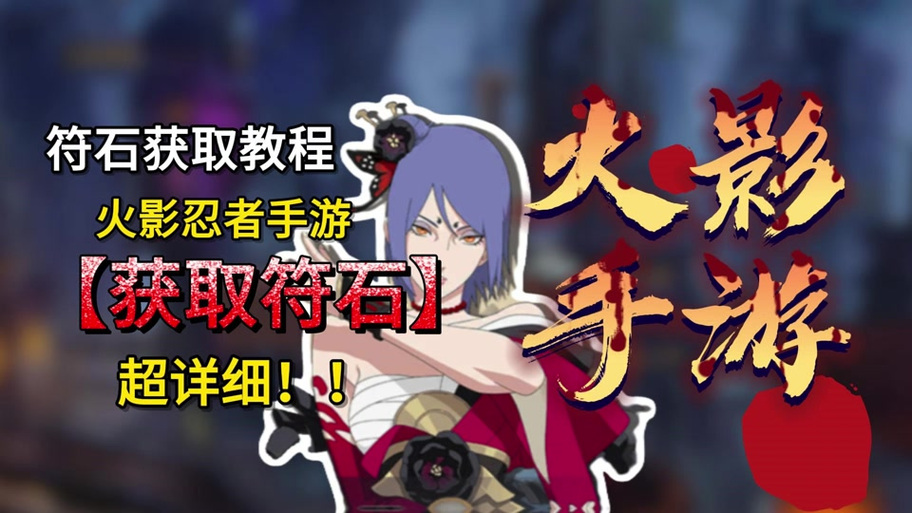 火影不解之缘冷狐版破解版无限体力