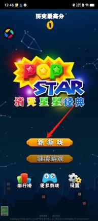 pop_star(终极消星星红包版)无限能量修改版