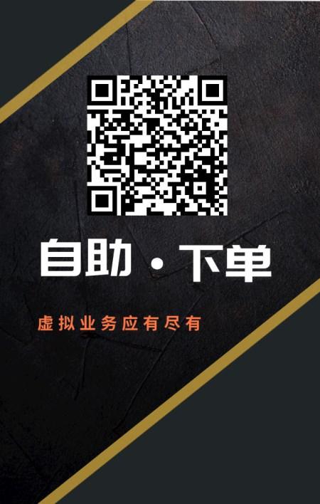 秒单业务自助下单平台