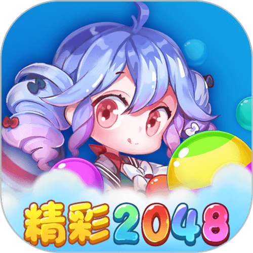 精彩2048红包版蓝色旧版无广告