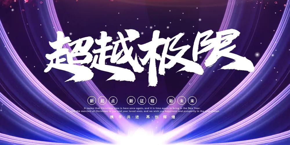 新超越极限谁最厉害纪念版