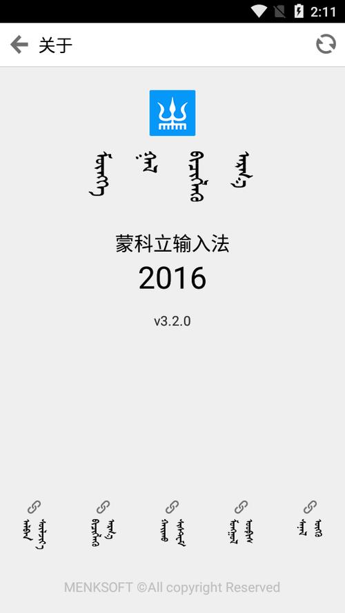 chimee手机蒙古语输入法下载破解版无需登录