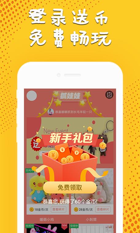 手机抓娃娃无限金币版赚钱版