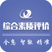 综合素质评价入口黄化版