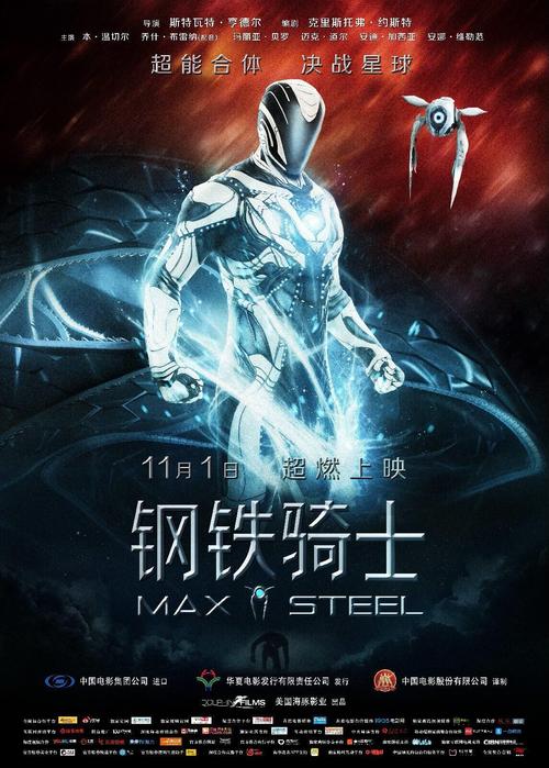 钢铁骑士迅雷下载1080P